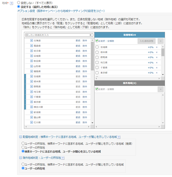 徹底解説 媒体別地域ターゲティングの手法と配信ユーザーの違い プライムナンバーズ株式会社