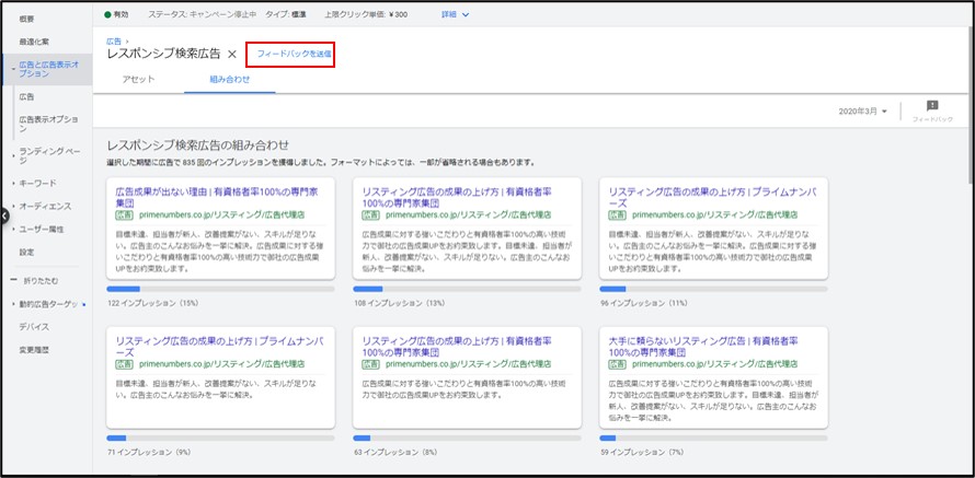 レスポンシブ検索広告とは クリック率を高めるリスティング広告必須の施策 リスティング広告戦略運用代理店 プライムナンバーズ株式会社 東京