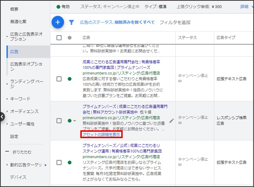 レスポンシブ検索広告とは クリック率を高めるリスティング広告必須の施策 プライムナンバーズのブログ