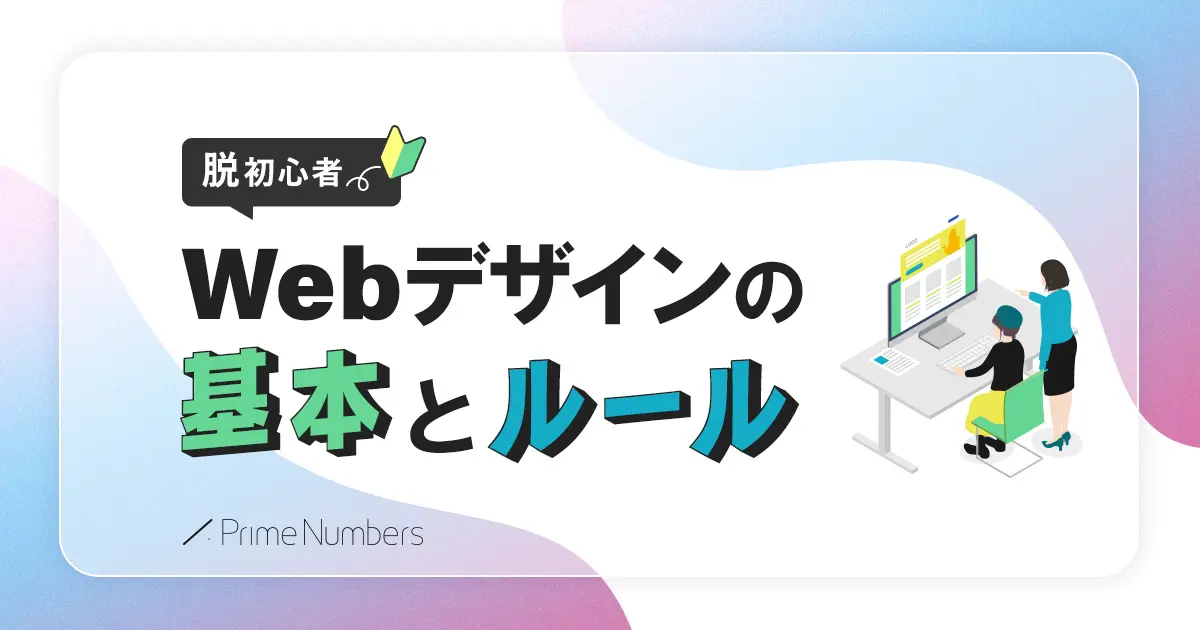 Webデザイン基本の