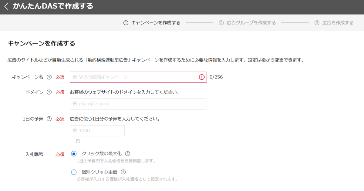 Google/Yahoo!】動的検索広告（DSA）とは？すぐできる設定手順と