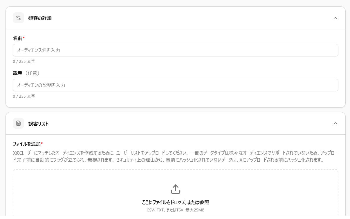 「リスト」タイプのカスタムオーディエンス作成画面。顧客リストの詳細入力とファイル追加を行う