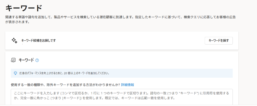 Microsoft広告のキャンペーン設定画面。キャンペーン名・予算・配信地域・言語などを設定する画面