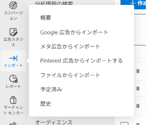 Microsoft広告のGoogleインポート機能の画面。Google広告のキャンペーンをそのまま取り込んで設定を流用できる画面