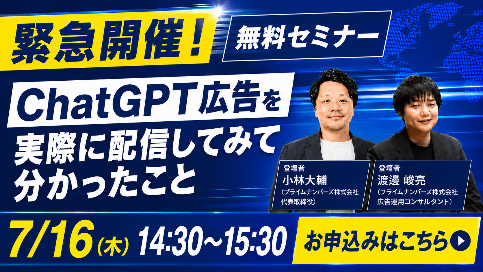 無料セミナー「ChatGPT広告を実際に配信してみて分かったこと」の告知バナー