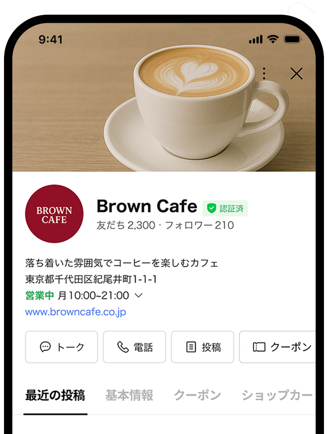 LINE公式アカウントのホーム／プロフィールに表示される「投稿」機能のイメージ