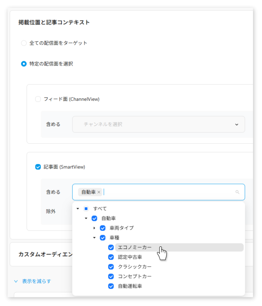 記事面カテゴリターゲティングとスマートコンテキストの設定画面