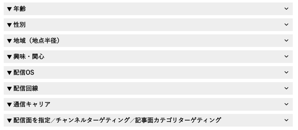 年齢・性別・地域などを掛け合わせる広告グループのターゲティング設定画面