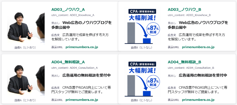 ChatGPT広告で配信した広告クリエイティブ例（ノウハウ・無料相談訴求／人物あり・なし画像）
