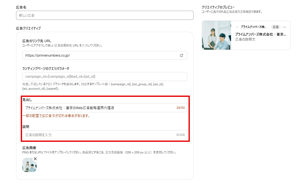 ChatGPT広告の広告作成画面。見出し（50文字）と説明（100文字）の入力欄に赤枠