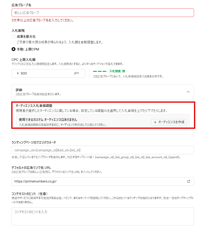 ChatGPT広告の広告グループ設定。詳細内のオーディエンス入札単価調整に赤枠