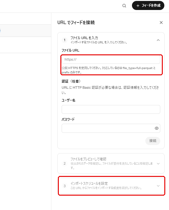 ChatGPT広告 URLでフィードを接続するパネル。ファイルURLの入力欄とインポートスケジュールを設定するステップが赤枠で示されている