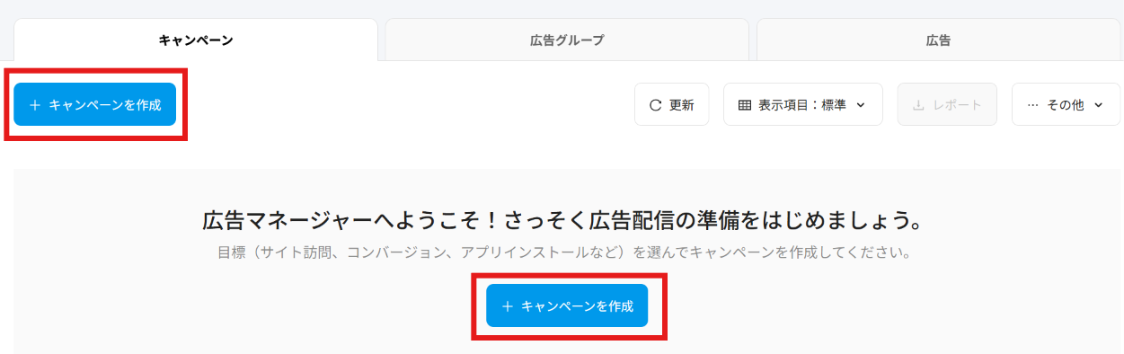 SmartNews Ads管理画面でのキャンペーン作成画面(1/2)