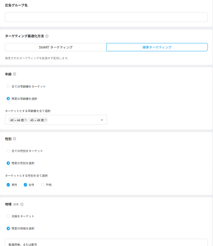 SmartNews Ads管理画面での広告グループ作成画面(1/3)