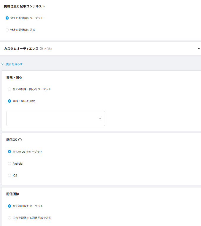SmartNews Ads管理画面での広告グループ作成画面(2/3)