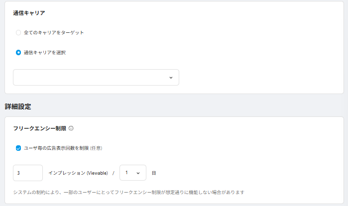 SmartNews Ads管理画面での広告グループ作成画面(3/3)