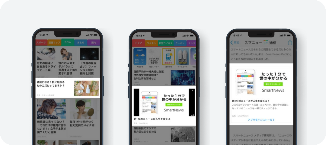 SmartNews Ads公式サイトのトップページ