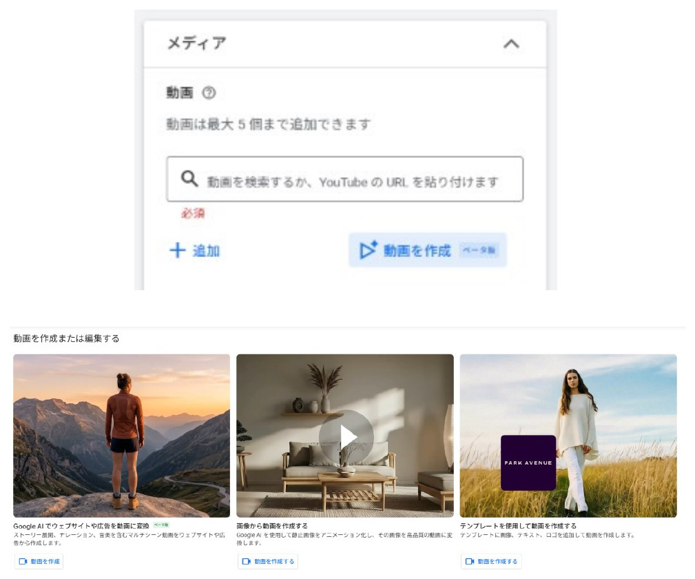 Google広告アセットスタジオの動画作成画面。メディア欄に画像を追加し、動画を作成するボタンと生成された動画のサンプルが表示されている