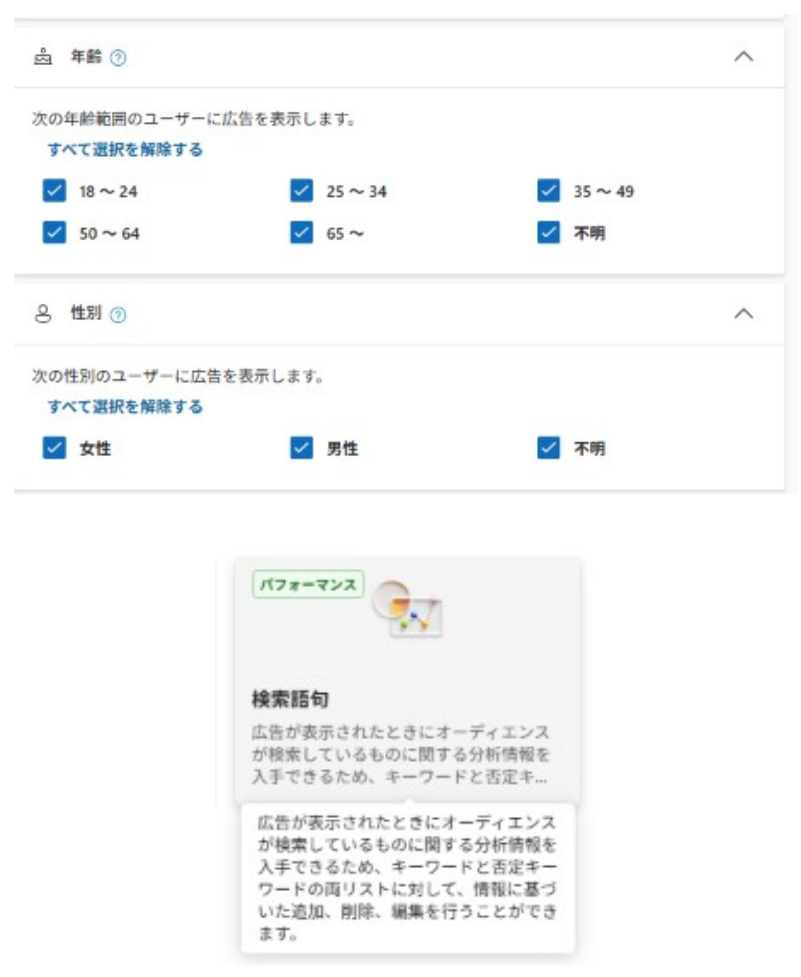 Microsoft広告のP-Maxで年齢と性別を選択するターゲティング設定画面