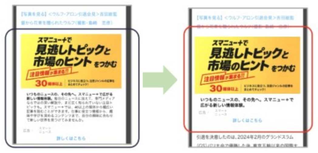 スマートニュース広告のラージユニットの記事面(SmartView)での表示が、説明文のない仕様に変わる前後を比較した図