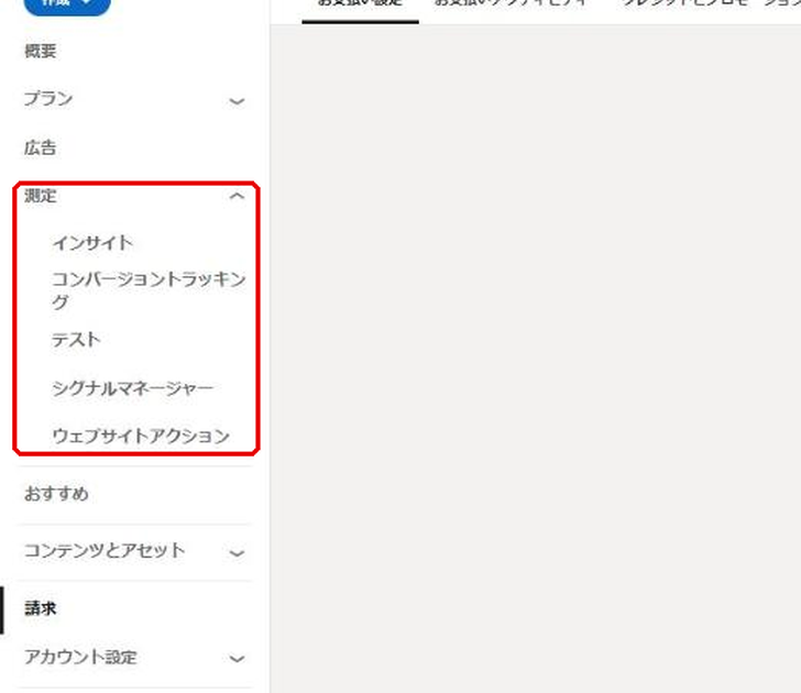 LinkedIn広告キャンペーンマネージャーの左メニュー。測定を開いたときのインサイト、コンバージョントラッキング、テスト、シグナルマネージャー、ウェブサイトアクションが赤枠で示されている