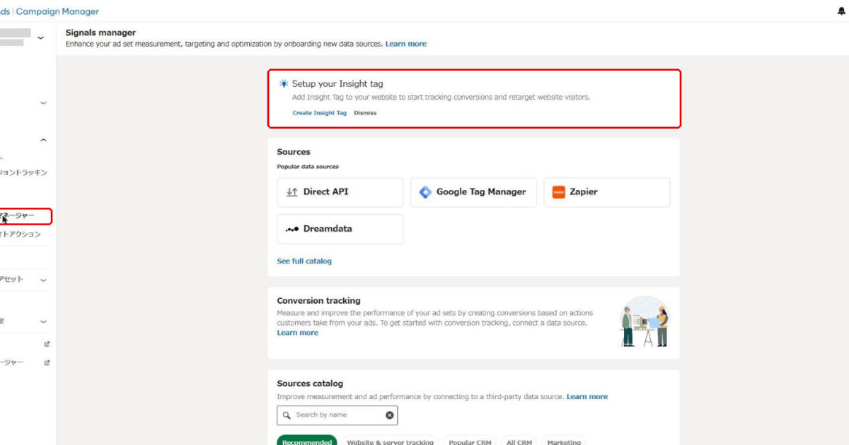 LinkedIn広告キャンペーンマネージャーのシグナルマネージャー画面。Insightタグの設定を促すSetup your Insight tagの欄と、左メニューのシグナルマネージャーが赤枠で示されている