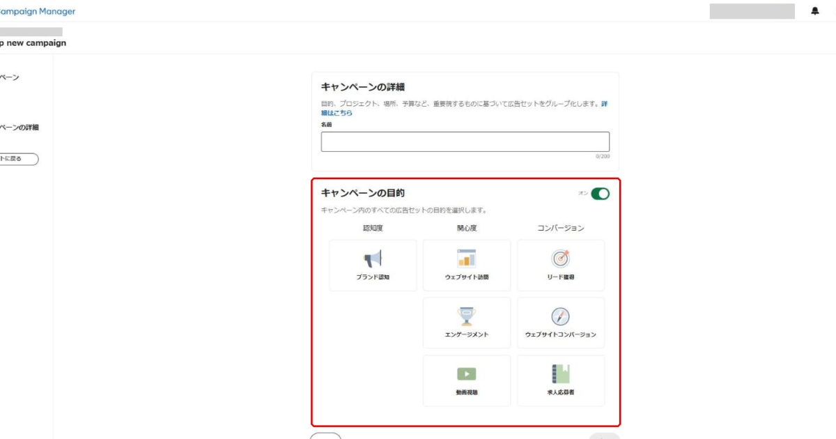LinkedIn広告キャンペーンマネージャーのキャンペーン作成画面。キャンペーンの目的として認知度のブランド認知、関心度のウェブサイト訪問・エンゲージメント・動画視聴、コンバージョンのリード獲得・ウェブサイトコンバージョン・求人応募者が並ぶ欄が赤枠で示されている