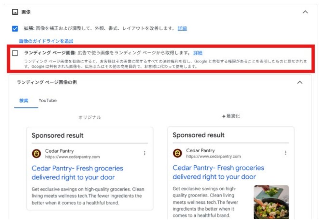 P-MAXキャンペーンの設定画面。ランディングページ画像の利用に関するチェックボックスが赤枠で示され、下に広告のプレビューが表示されている
