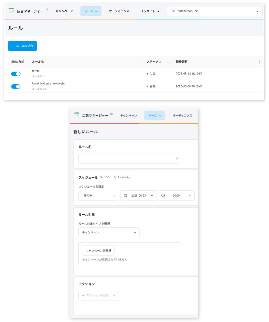 スマートニュース広告のカスタムルール画面。ルールの一覧と、新しいルールの作成画面が表示されている