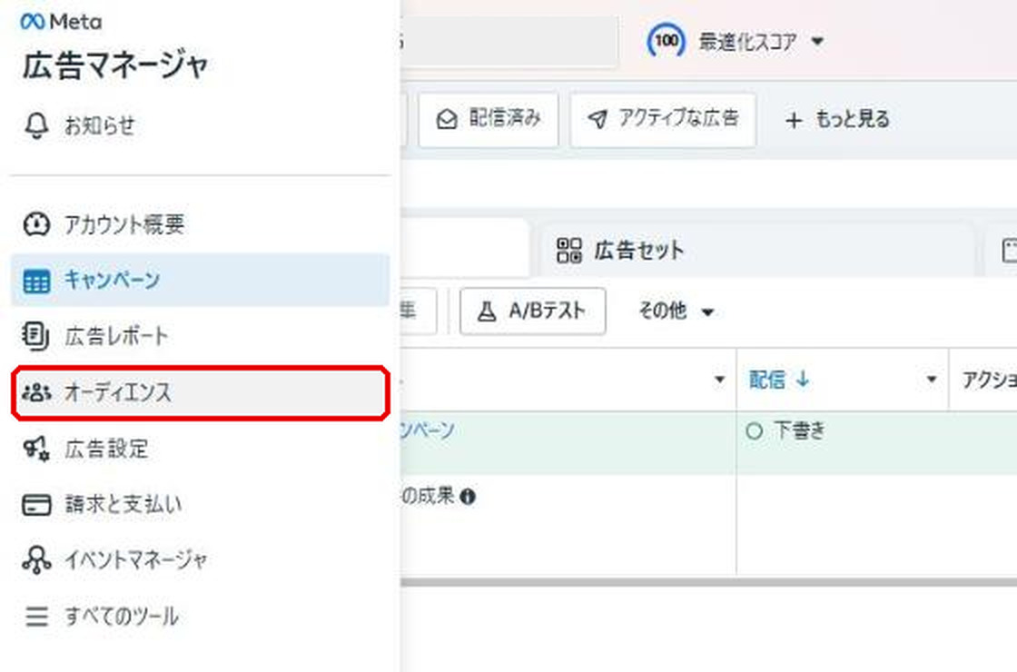広告マネージャの左メニュー。オーディエンスが赤枠で示されている