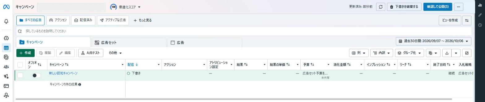 Meta広告マネージャのキャンペーン画面。上部にフィルター、検索バー、キャンペーン・広告セット・広告のタブ、作成や列・内訳などのボタンが並んでいる