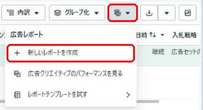表の右上のレポートボタンを開いた状態。レポートボタンと「新しいレポートを作成」が赤枠で示されている
