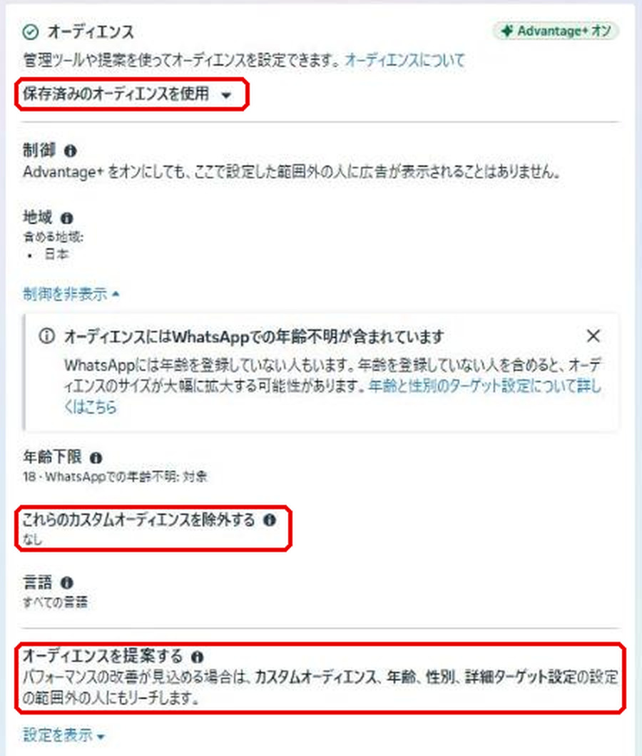 広告セットの編集画面のオーディエンス設定。保存済みのオーディエンスを使用、これらのカスタムオーディエンスを除外する、オーディエンスを提案するの3か所が赤枠で示されている